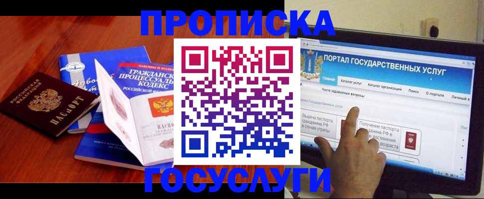 прописка законно в Жигулёвске